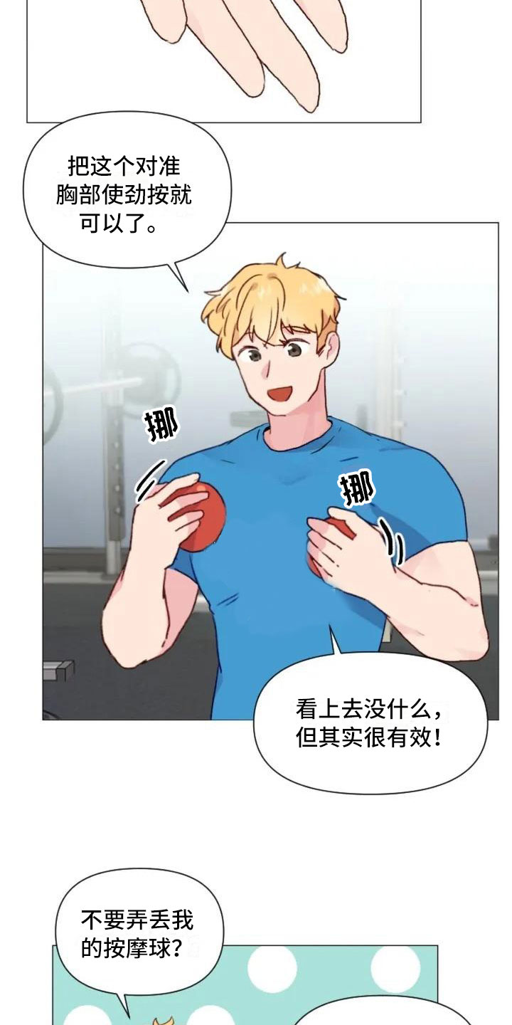 颓废健身漫画,第10章：兄弟转变3图