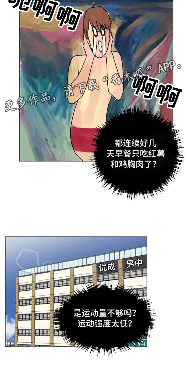 怪人健身漫画,第26章：报警失败1图