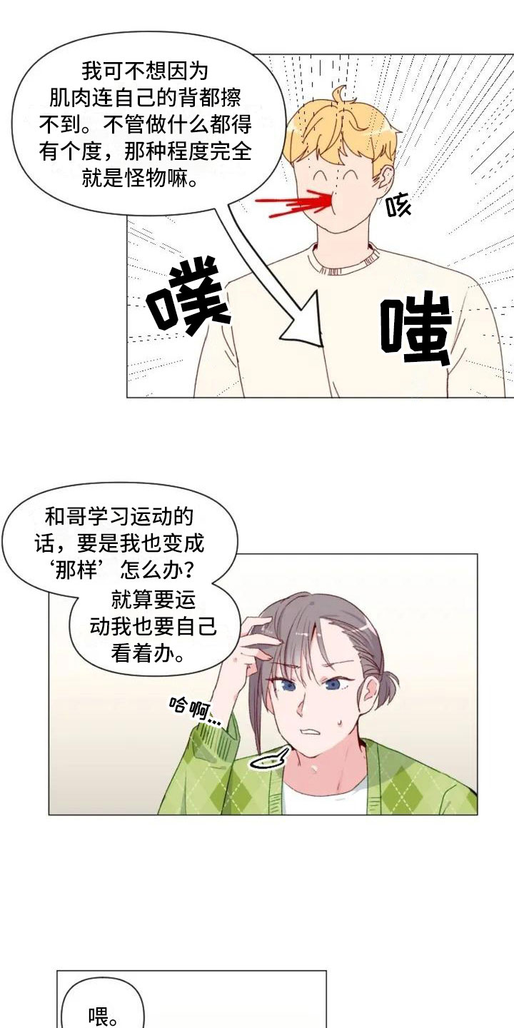 怪人健身漫画,第6章：疯子大哥2图