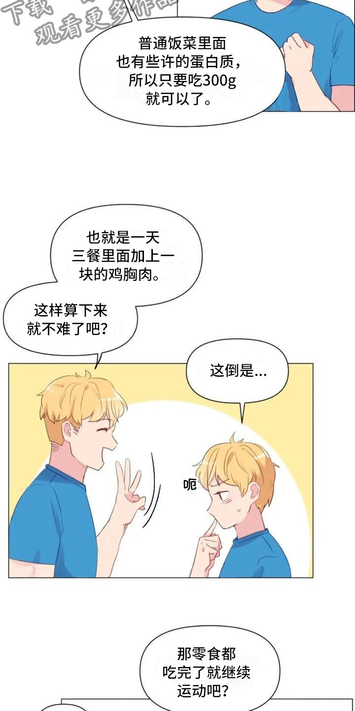 怪人健身漫画,第8章：手臂运动3图