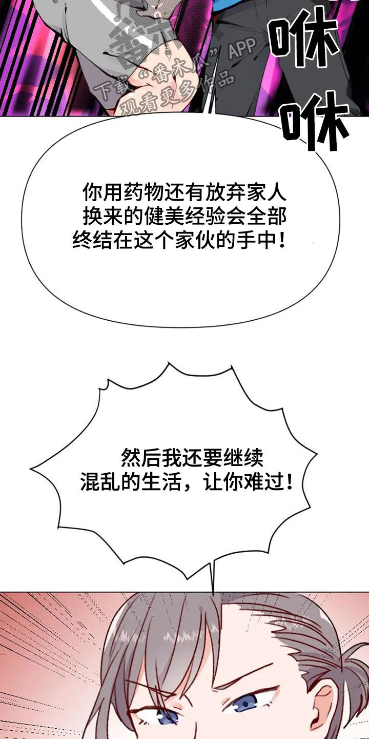 怪人健身漫画,第48章：父子3图