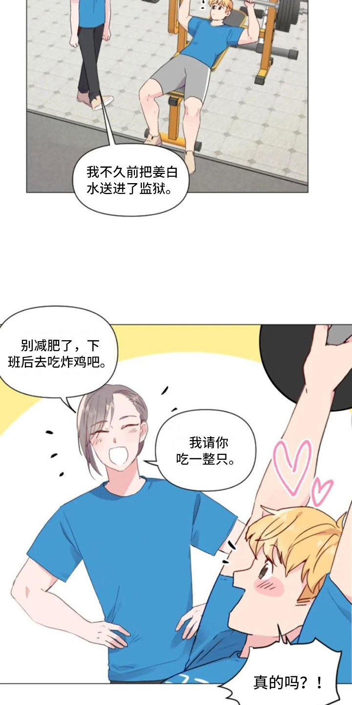 怪人健身漫画,第26章：报警失败1图