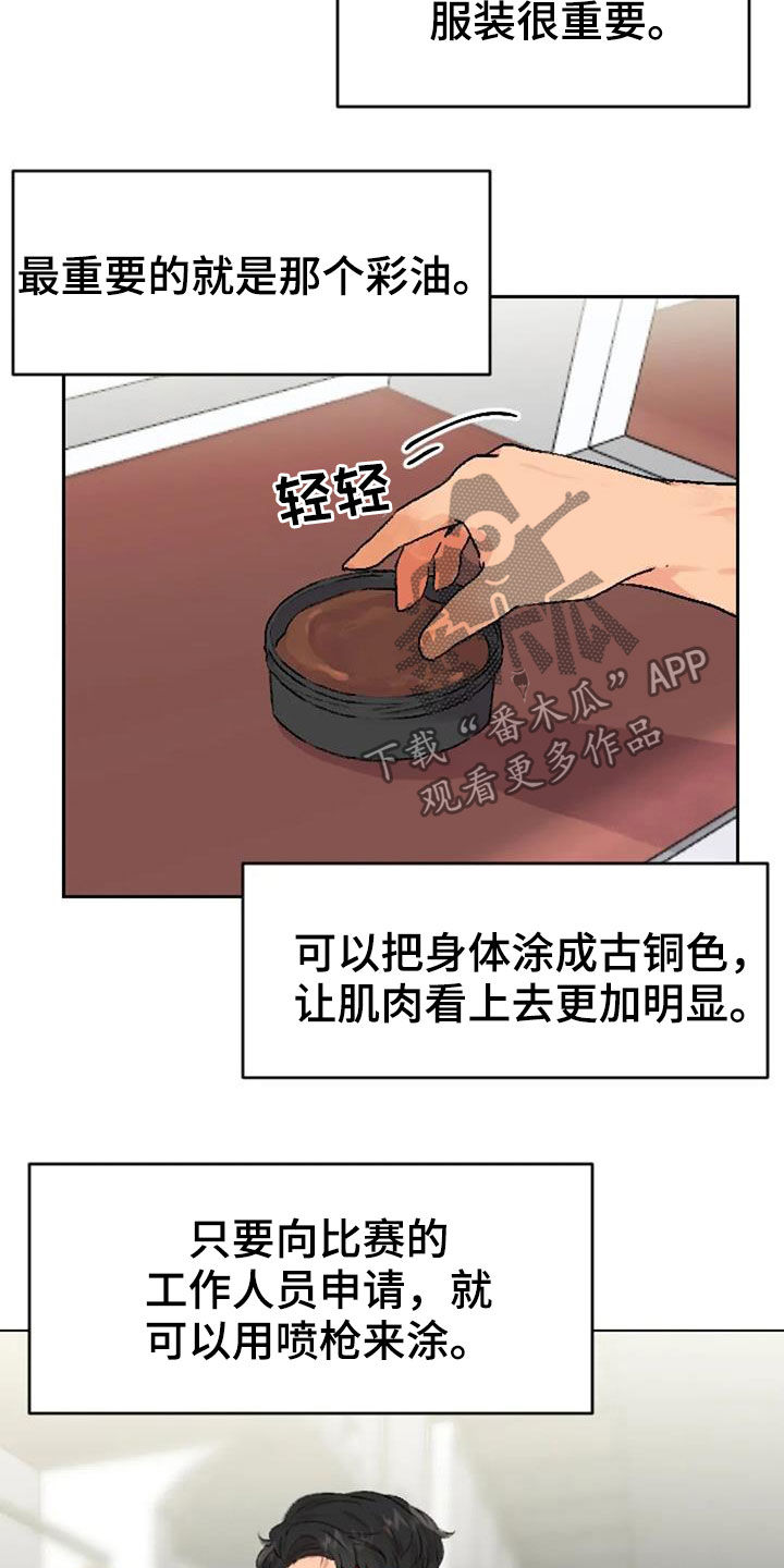 怪人健身漫画,第53章：比赛当天2图