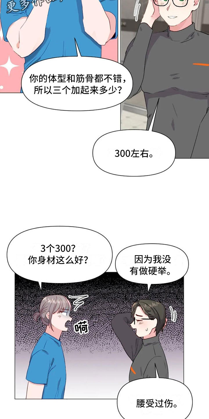 怪人健身漫画,第35章：运动伙伴2图