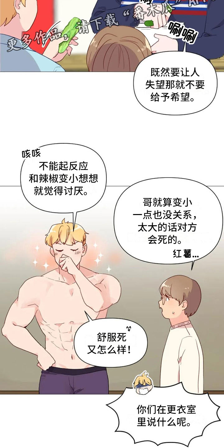怪人健身漫画,第18章：糟糕的对话1图