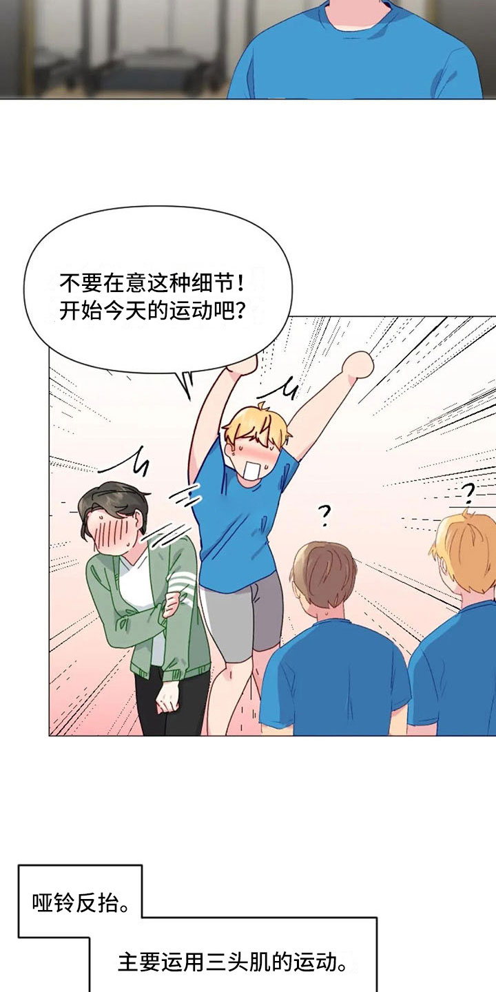 怪异漫画,第34章：健身房再遇3图