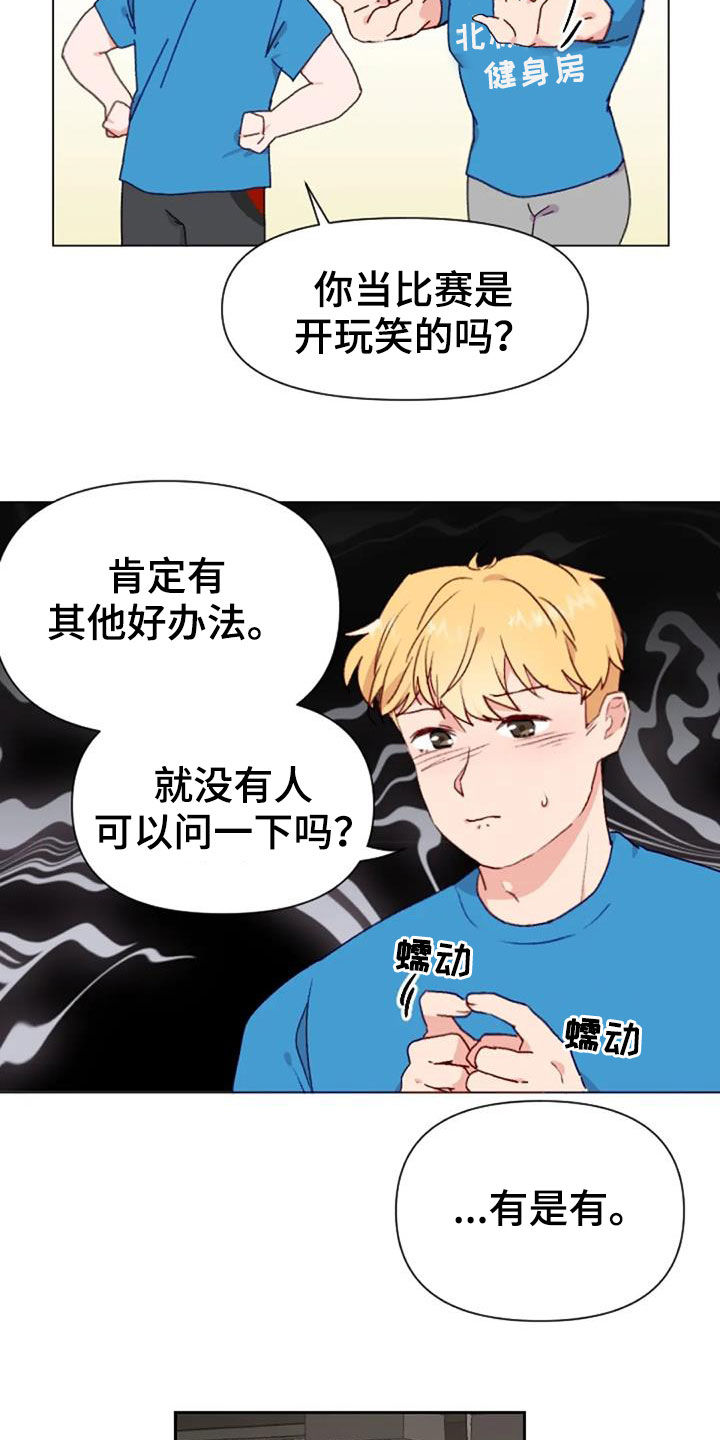 怪人健身漫画,第52章：比赛前夕3图