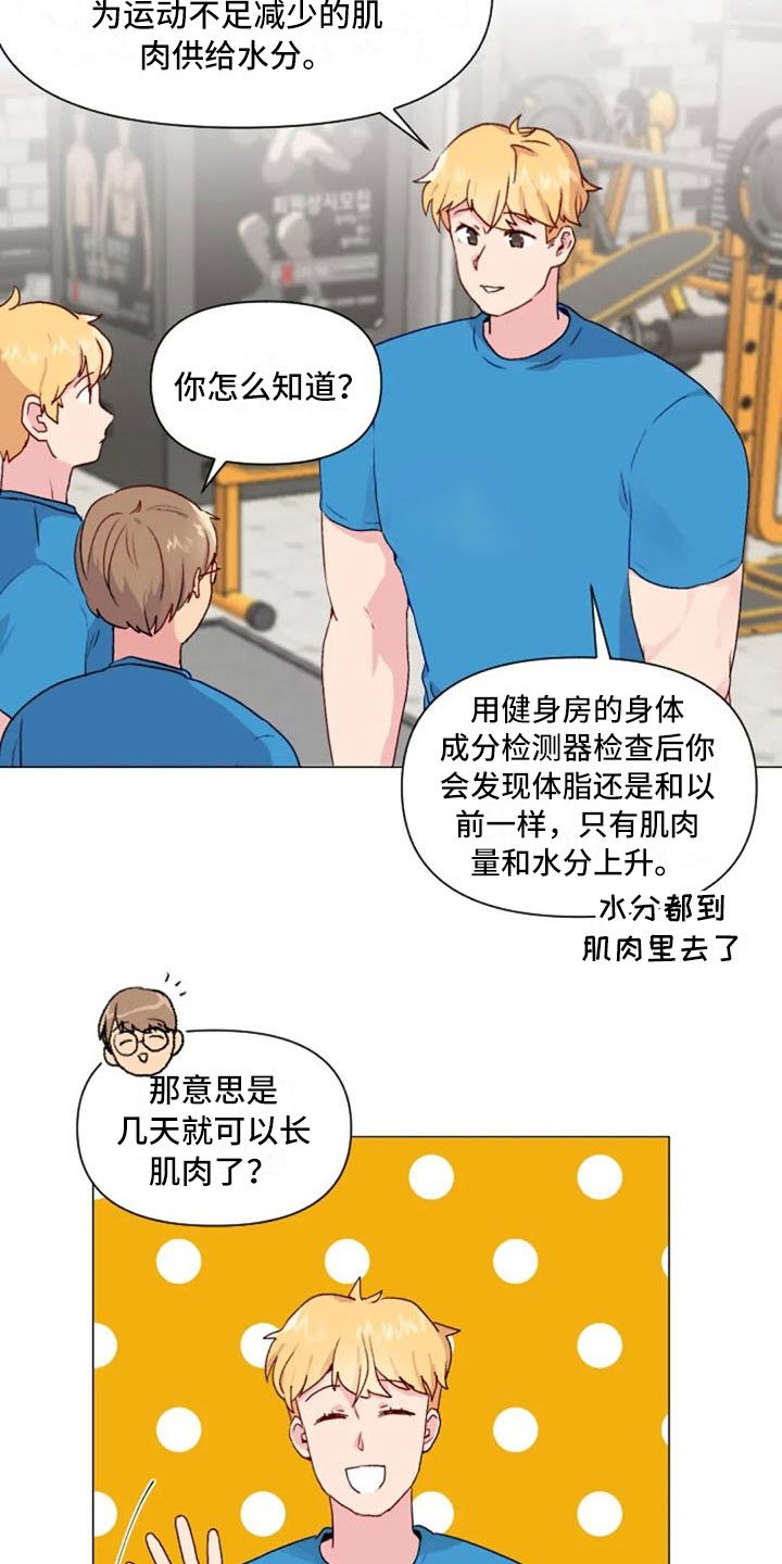 怪人健身漫画,第27章：失落的小率2图