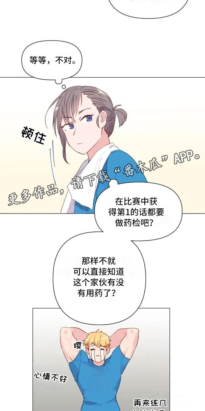 怪人健身漫画,第9章：减肥邀请2图