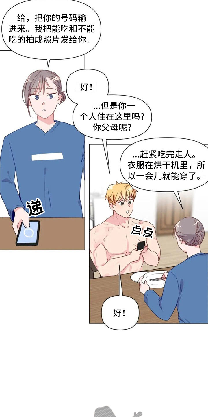 怪人健身漫画,第14章：超级损友2图