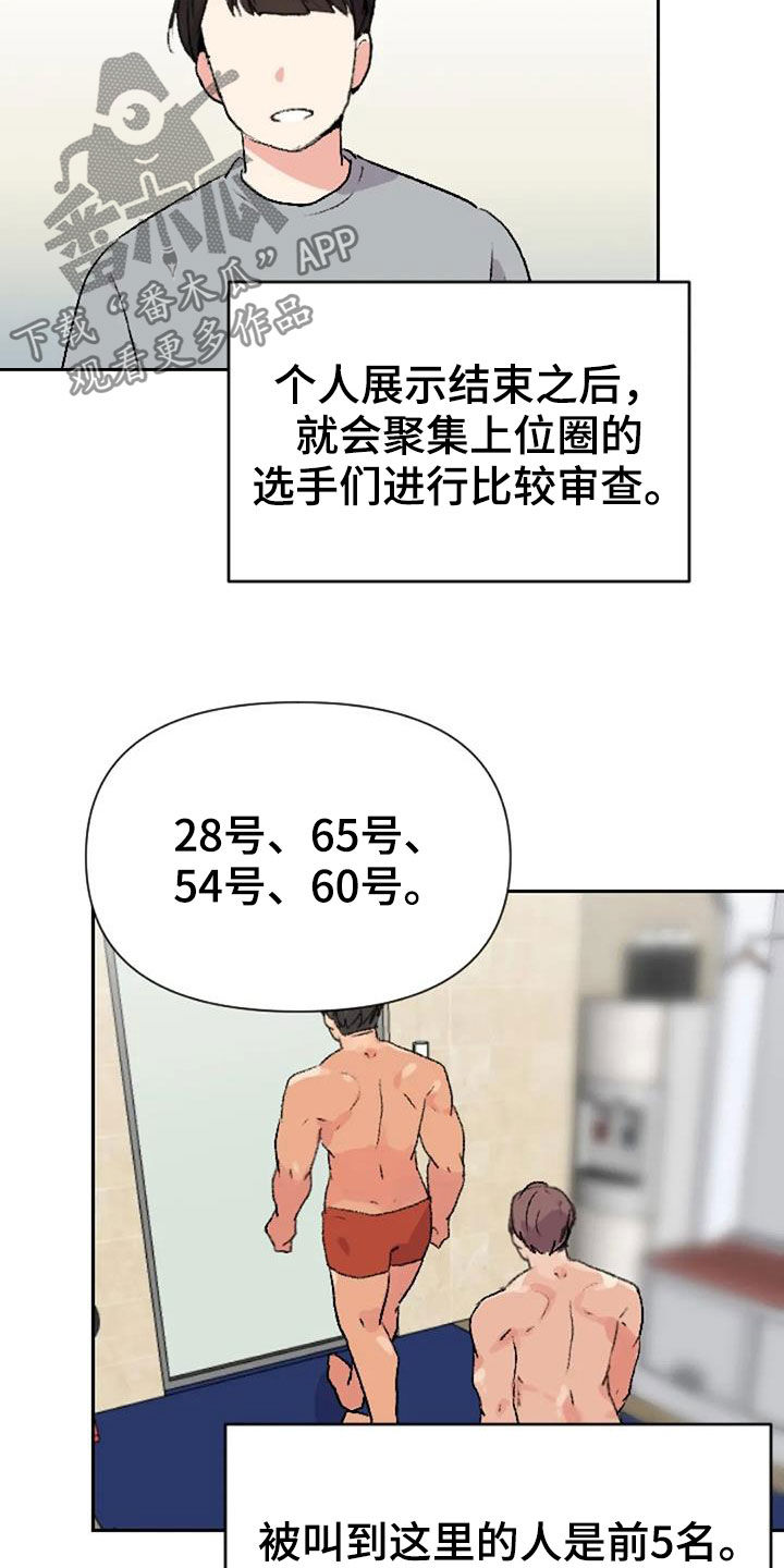 怪人健身表演漫画,第54章：前五名3图
