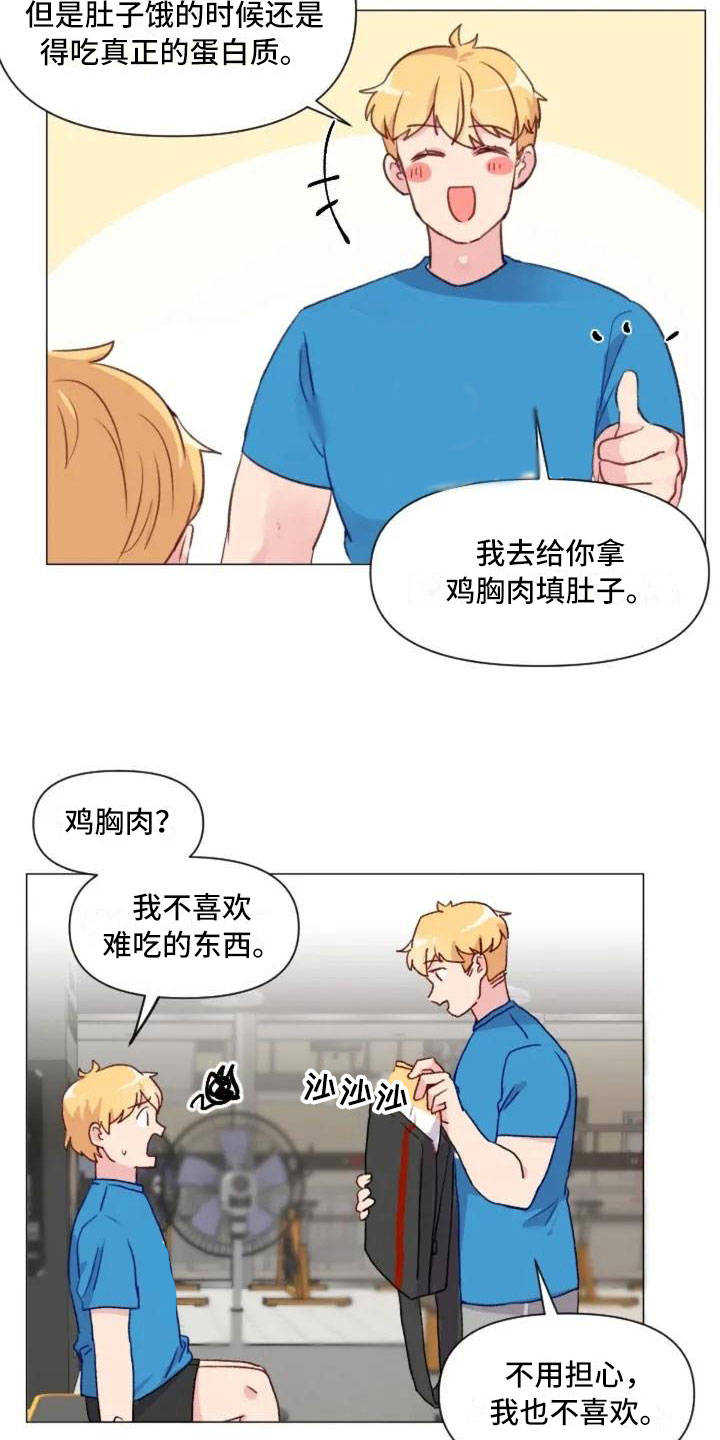 怪人健身漫画,第8章：手臂运动4图