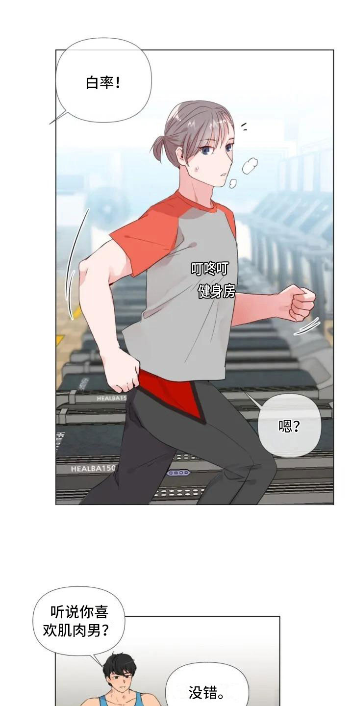 怪人健身漫画,第2章：擦肩而过4图