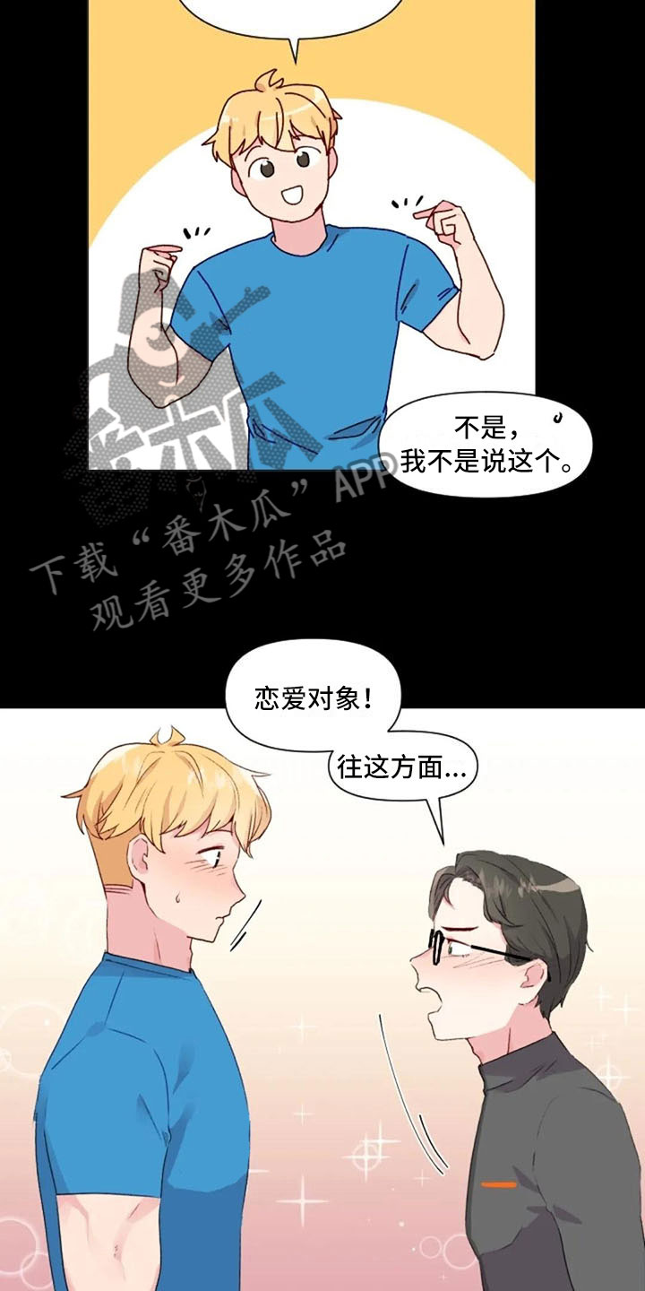 怪人健身漫画,第31章：前任的故事3图