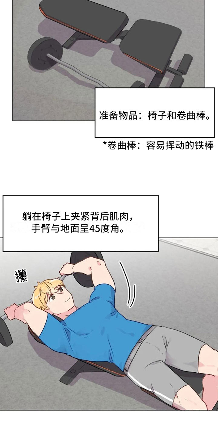 怪人健身漫画,第15章：一见钟情4图