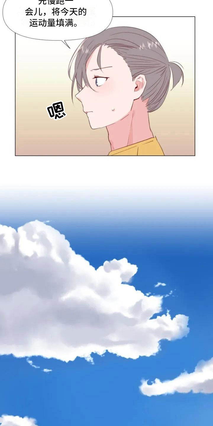 怪人健身漫画,第2章：擦肩而过1图