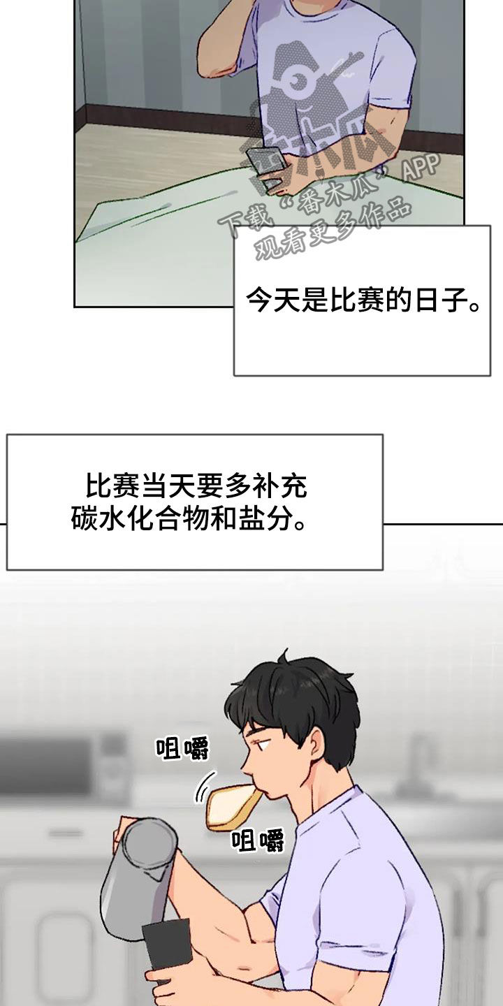 怪人健身漫画,第53章：比赛当天2图