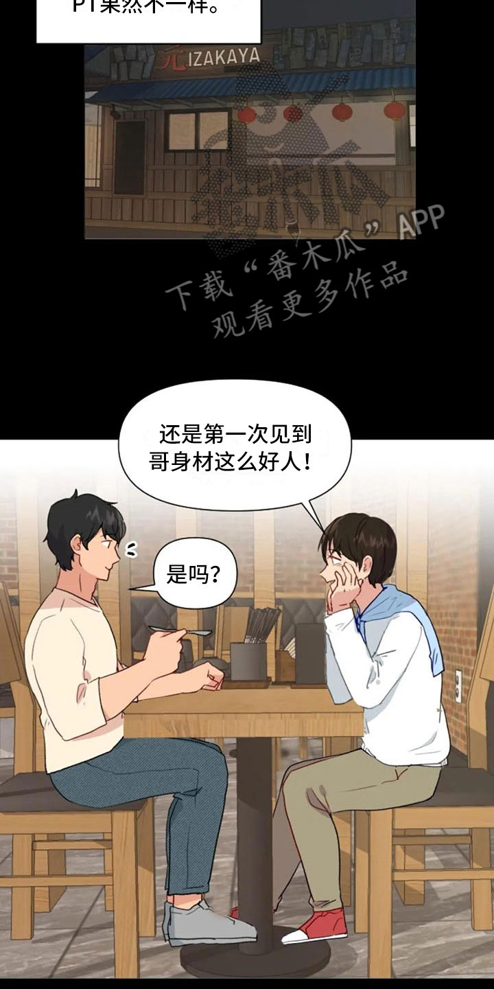 怪人健身漫画,第22章：非法药物2图