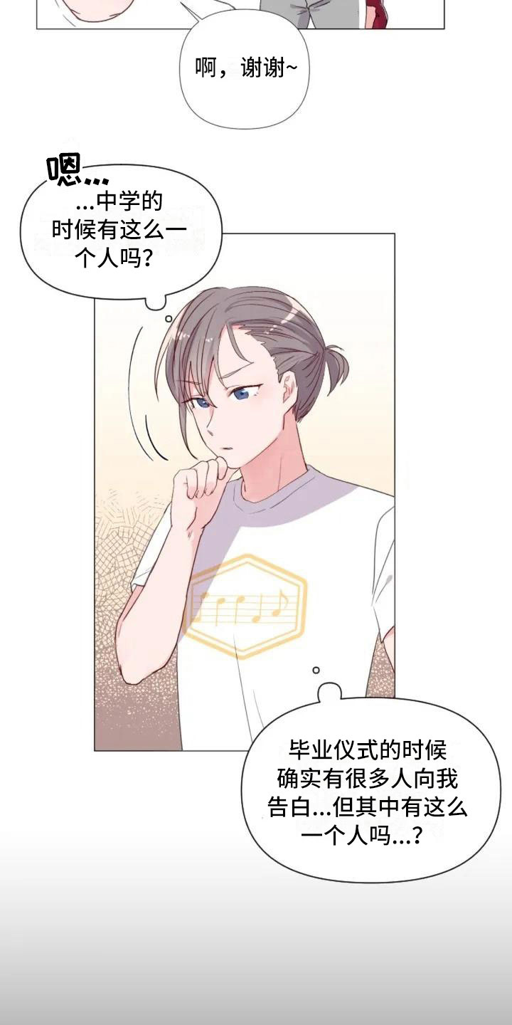 怪异漫画,第3章：热情的重逢3图