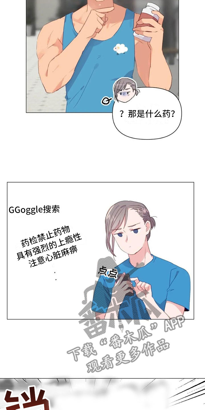 怪人健身漫画,第26章：报警失败3图