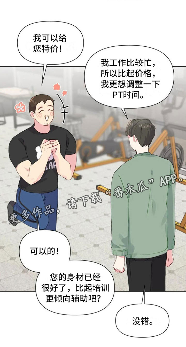 怪人健身漫画,第34章：健身房再遇3图