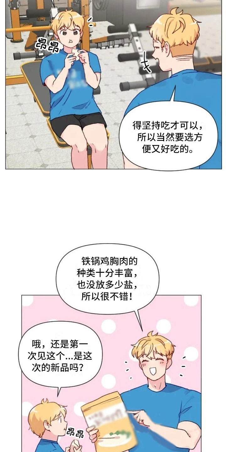 怪人健身漫画,第8章：手臂运动1图