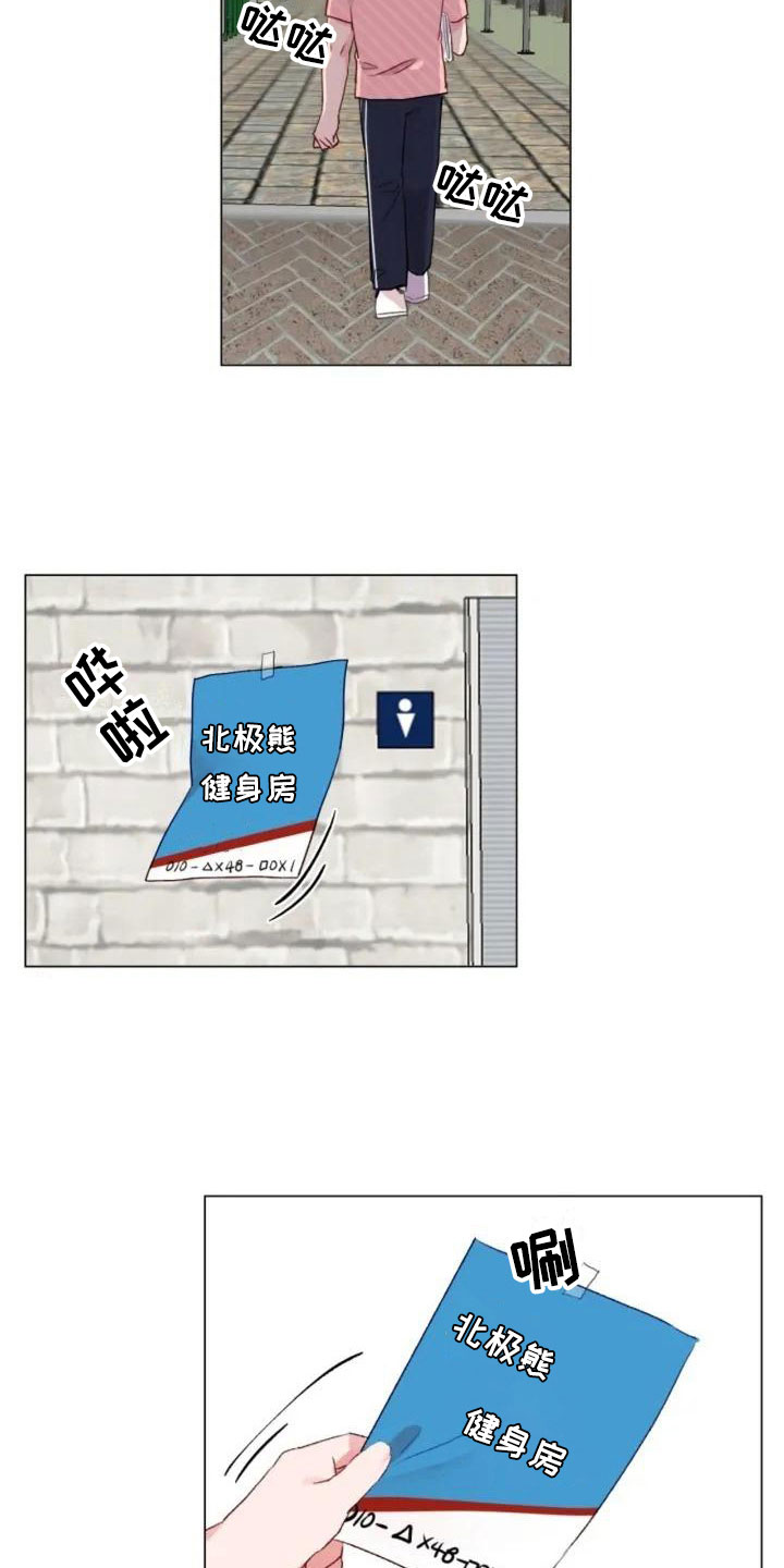 怪人健身漫画,第2章：擦肩而过1图