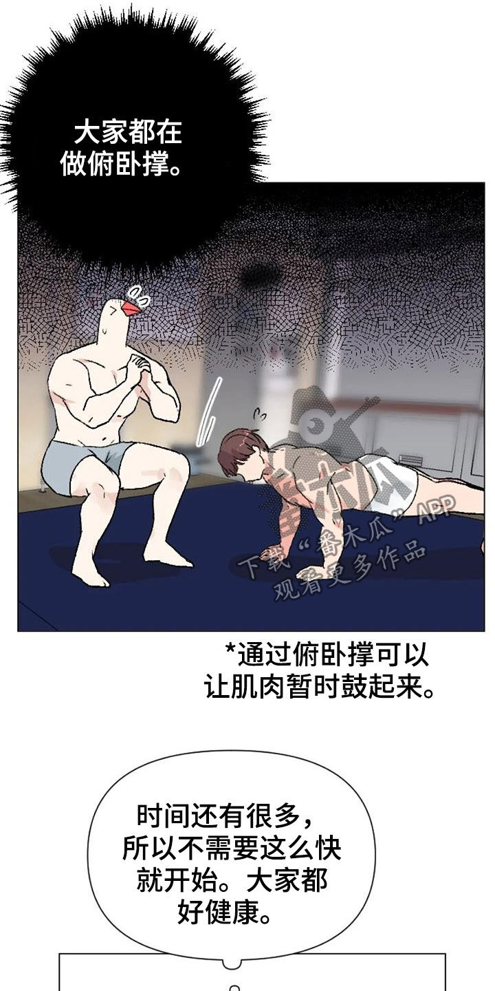 怪人健身漫画,第53章：比赛当天5图