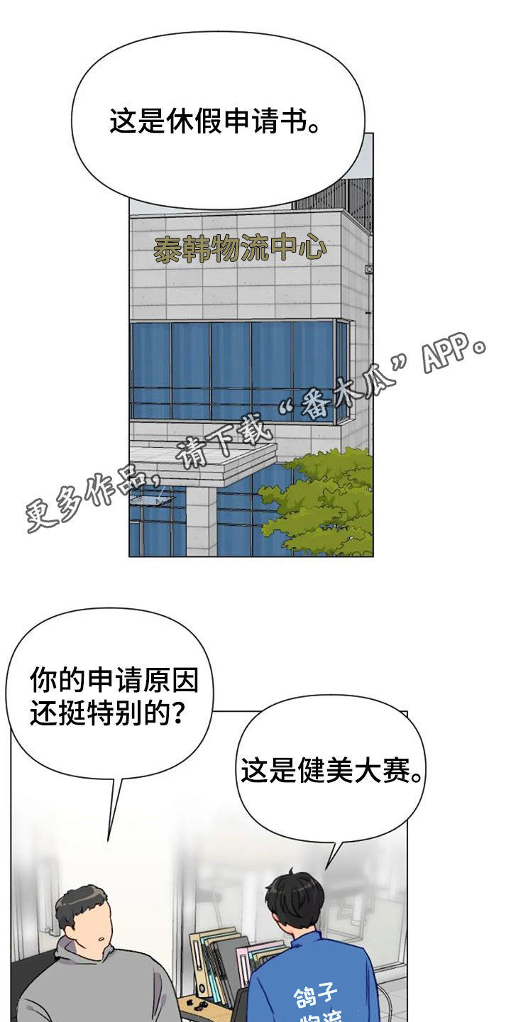 怪人健身漫画,第47章：出现怪物1图