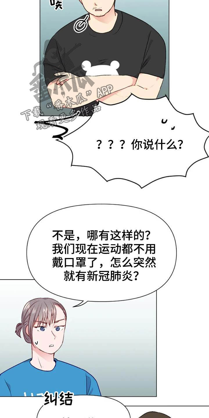 怪人健身漫画,第43章：无器械运动5图