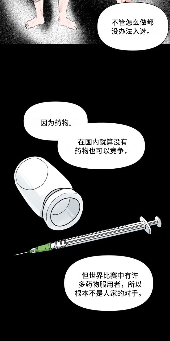 怪人健身漫画,第28章：讨厌的理由1图