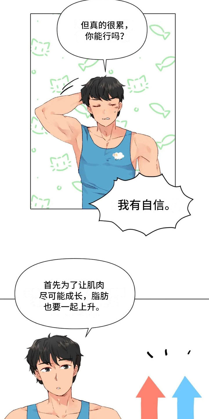 怪异漫画,第37章：举铁菜谱2图