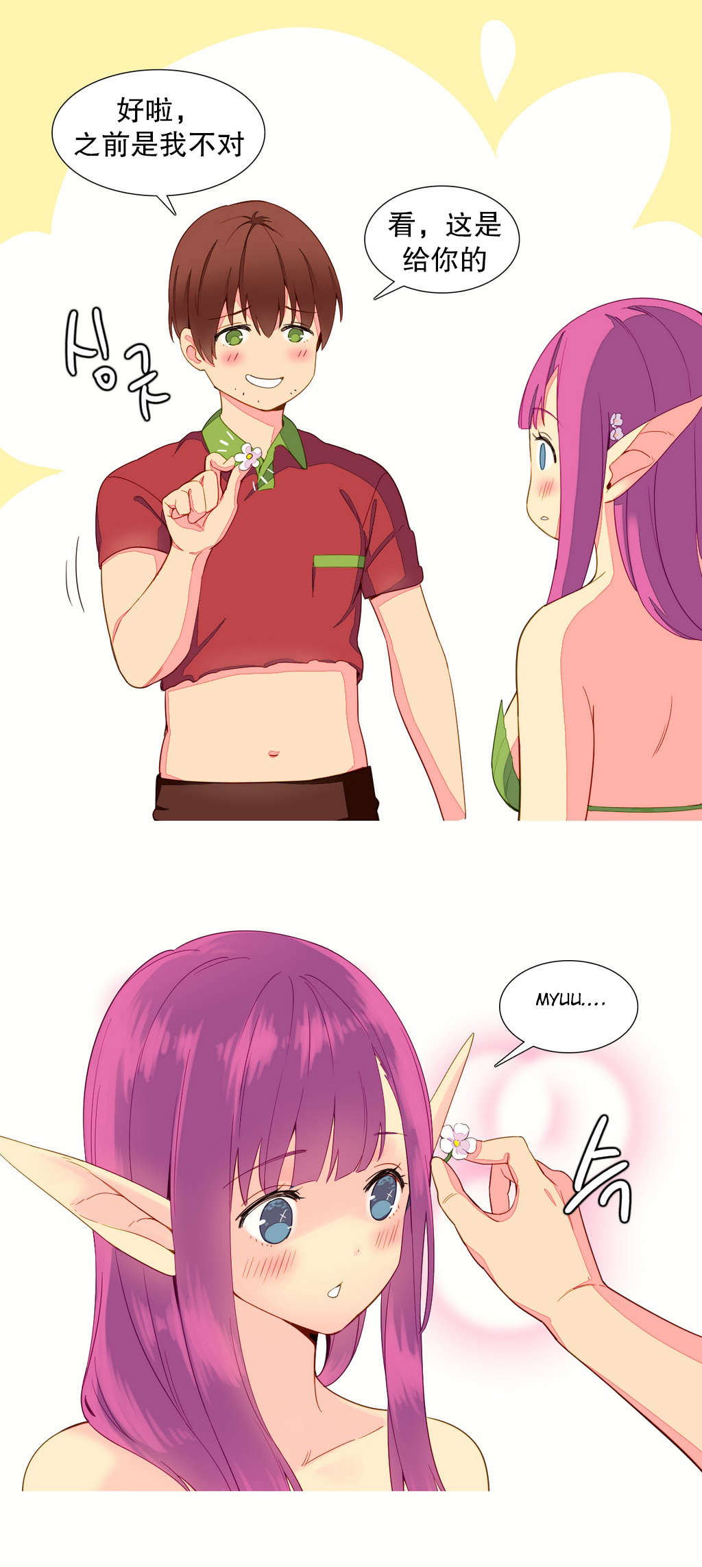 精灵小岛漫画,第11章：喜欢4图