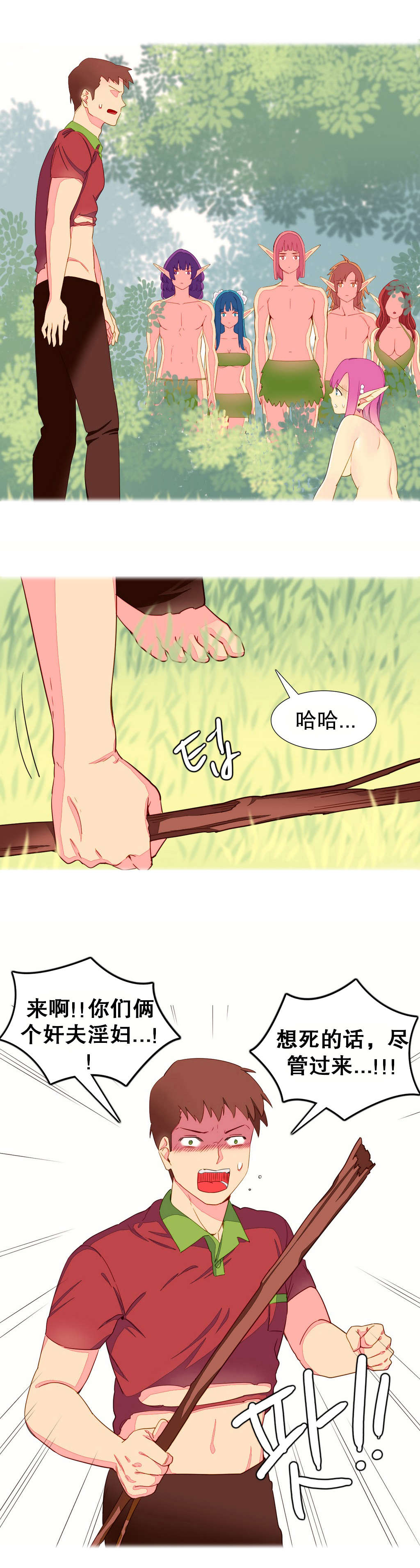 精灵小岛漫画,第8章：逃跑1图