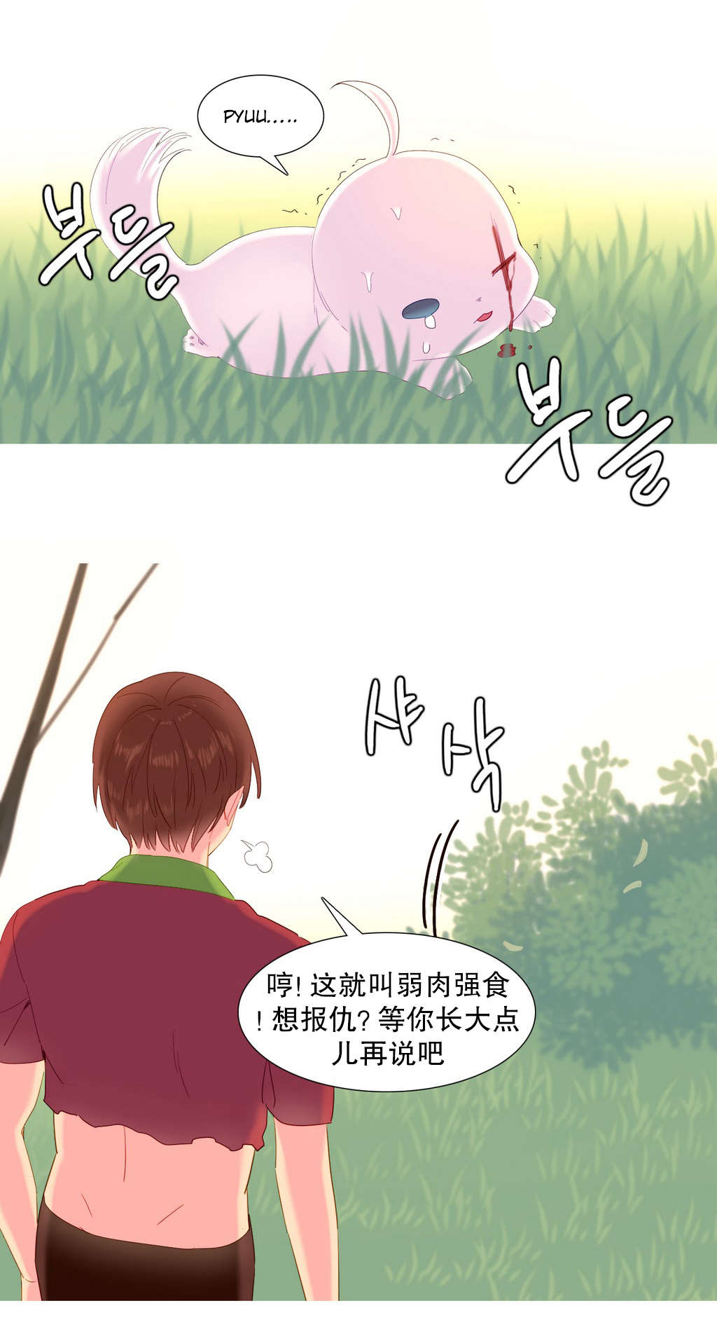 精灵小岛漫画,第14章：烤肉3图