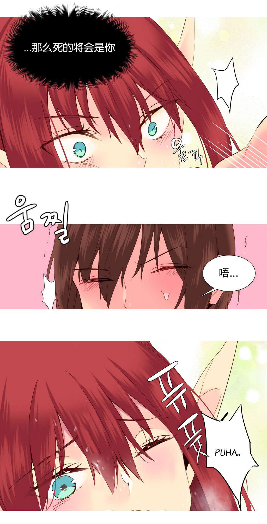 精灵小岛漫画,第27章：欺骗2图