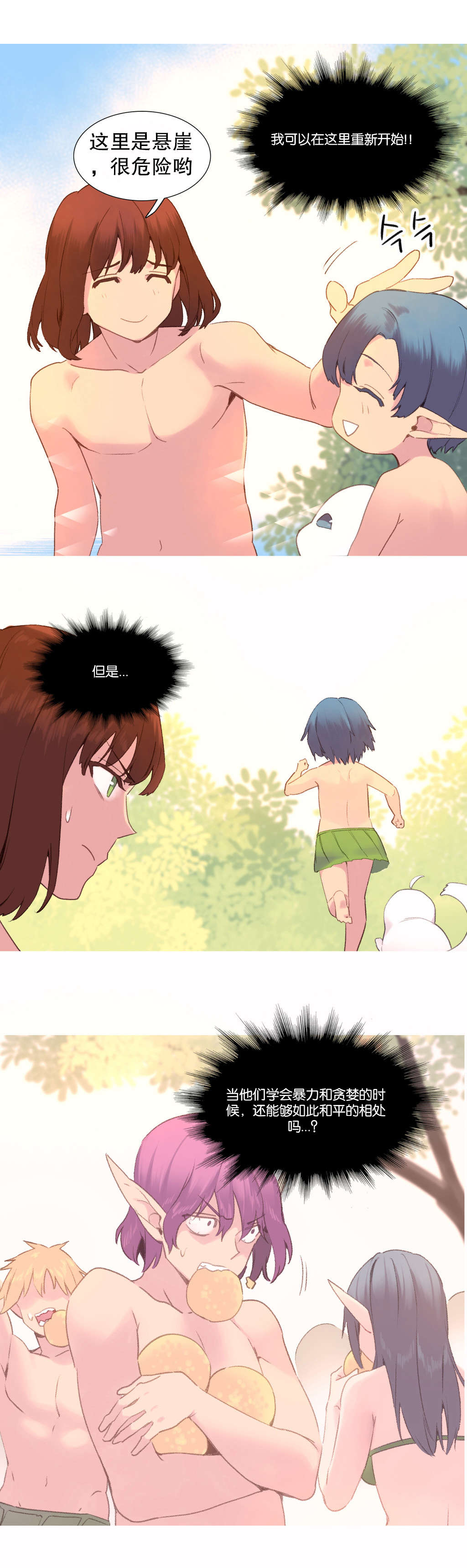 精灵小岛漫画,第38章：另一座岛4图