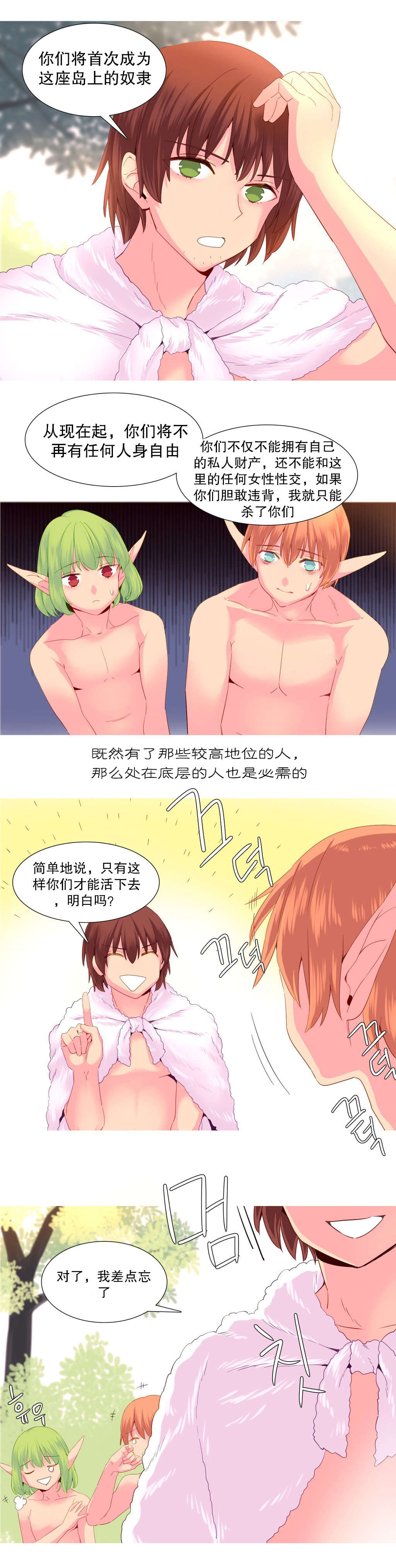 精灵小岛漫画,第25章：权利1图