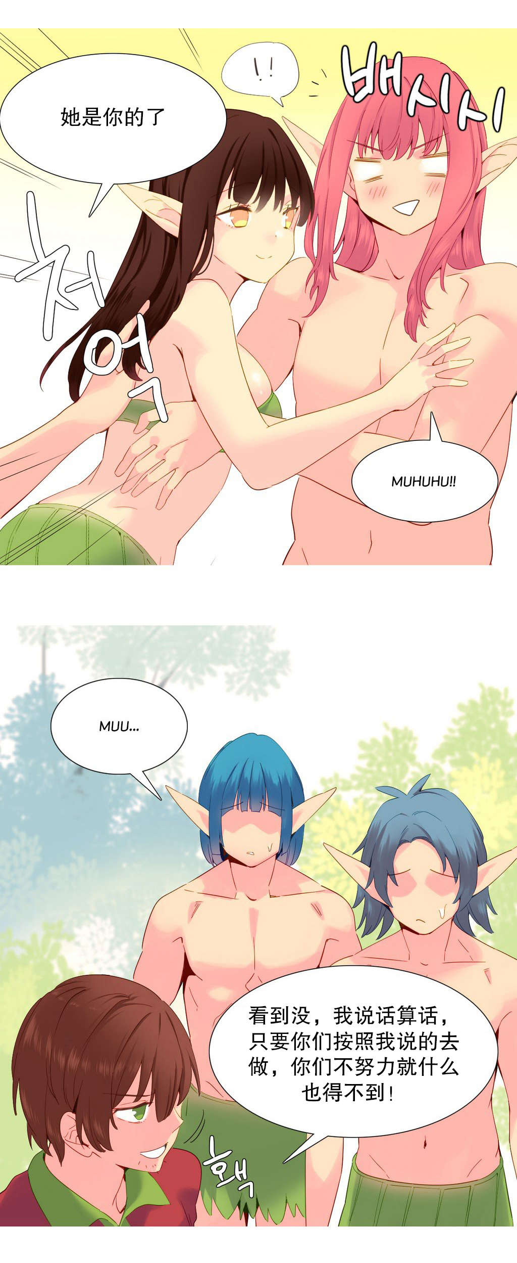 精灵小岛漫画,第18章：统治者1图