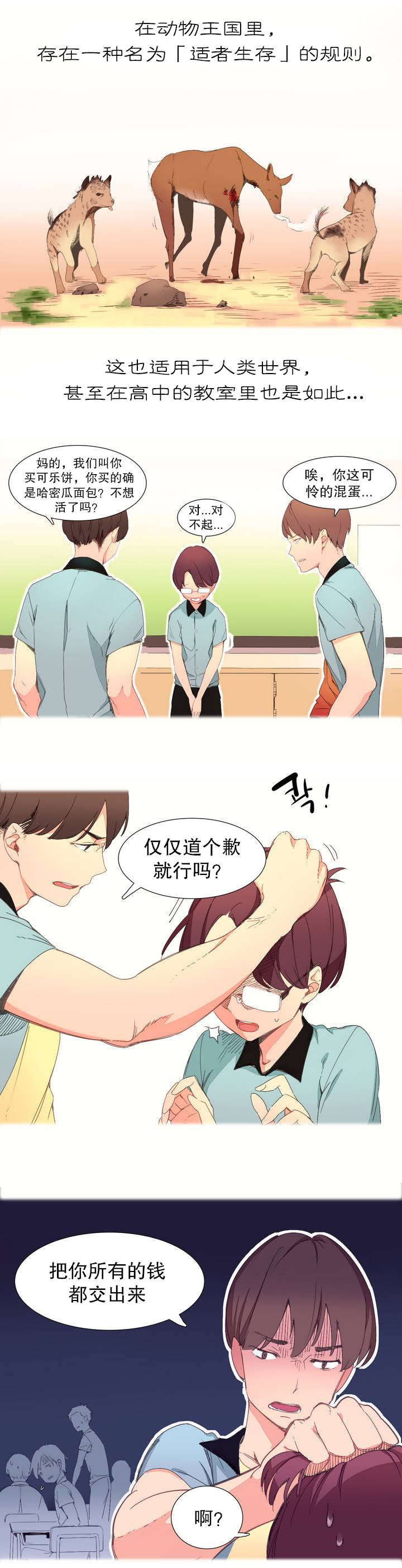 精灵小岛漫画,第1章：捕食者1图