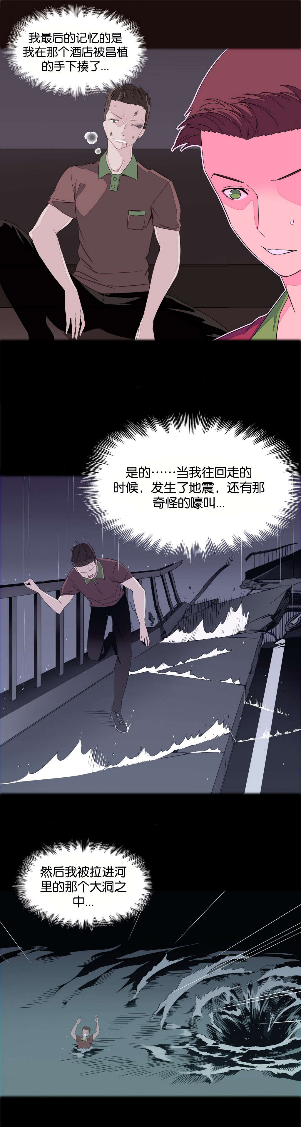 精灵小岛漫画,第4章：穿越1图