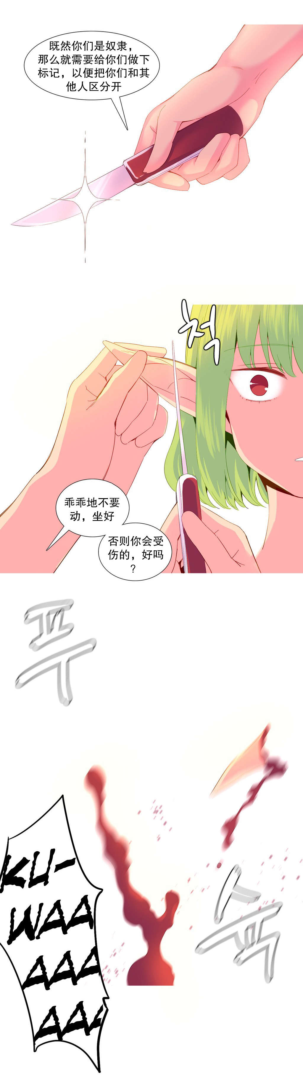 精灵小岛漫画,第25章：权利2图