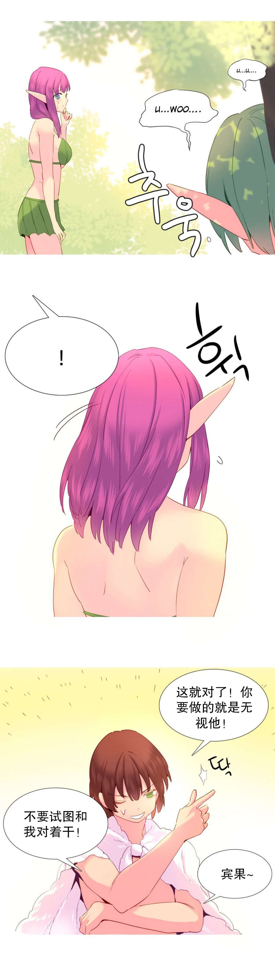 精灵小岛漫画,第20章：折磨2图