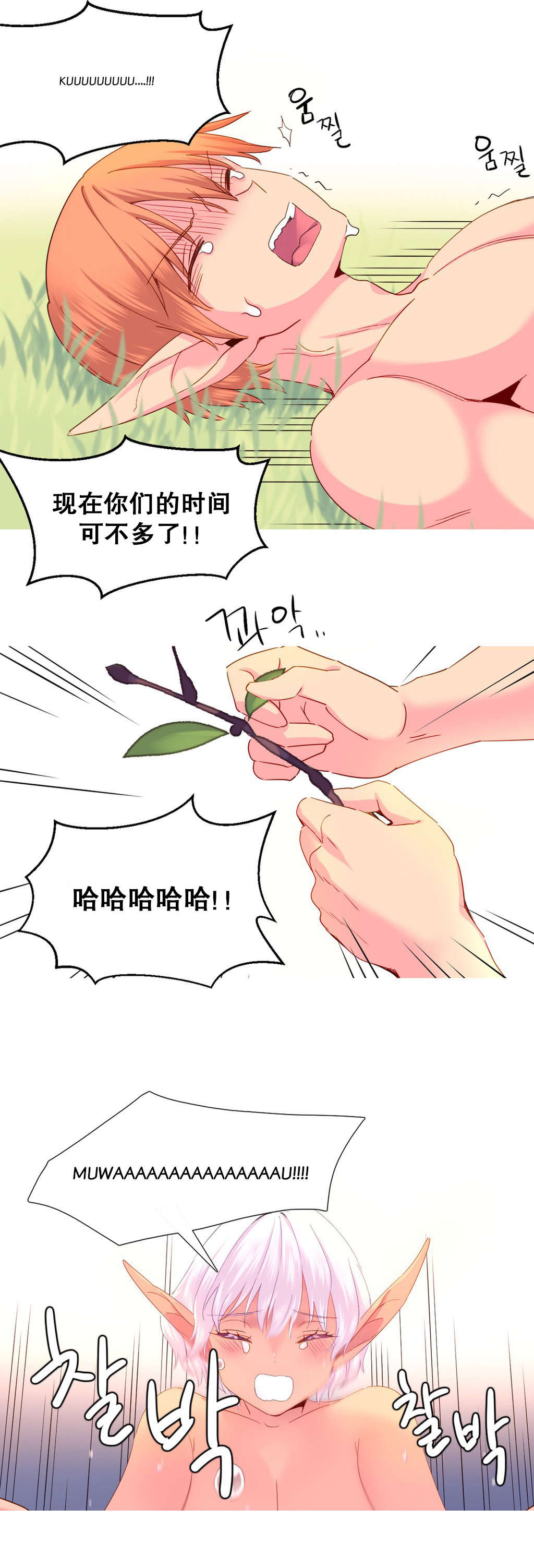 精灵小岛漫画,第24章：游戏1图