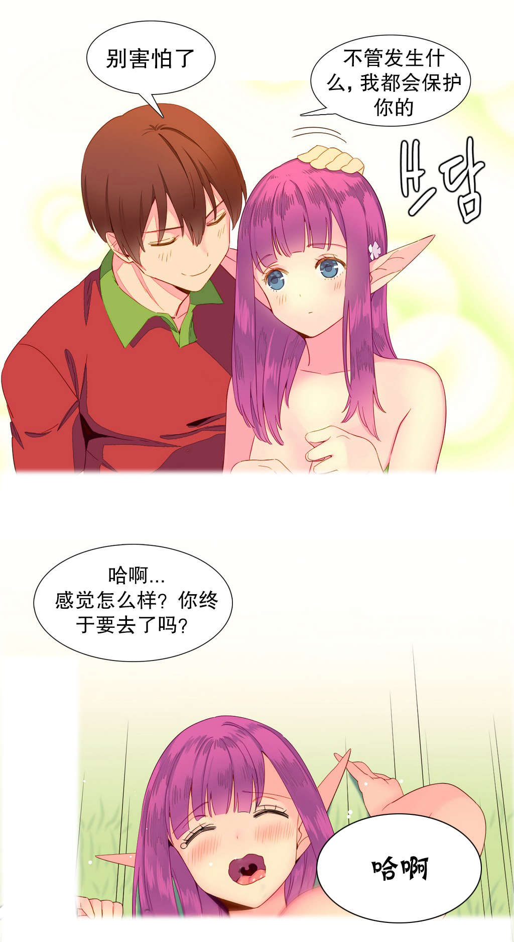 精灵小岛漫画,第13章：创造5图