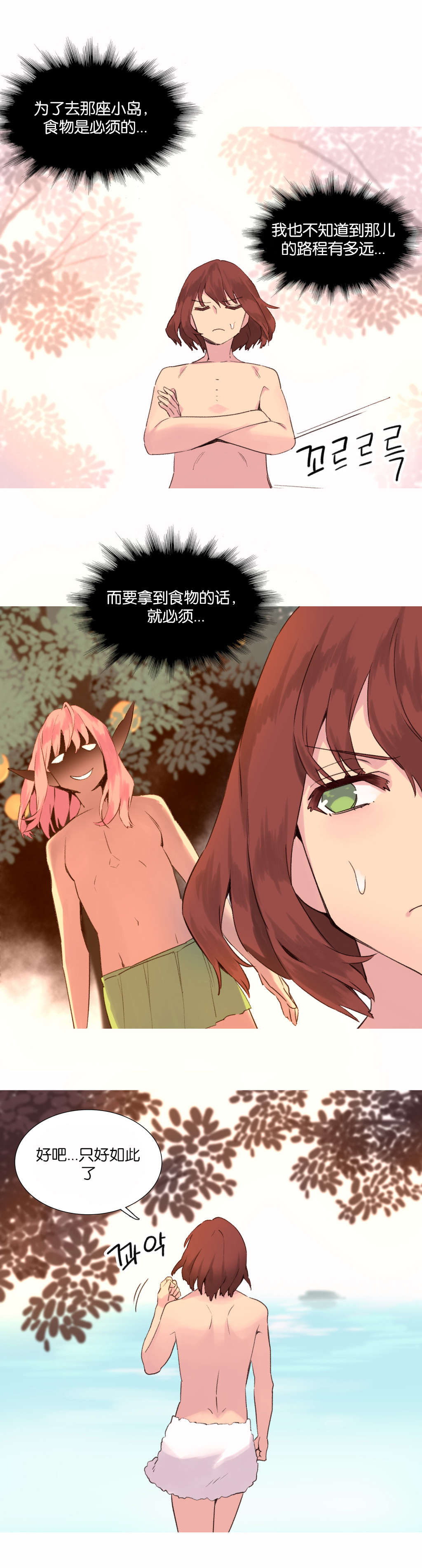 精灵小岛漫画,第36章：计划2图