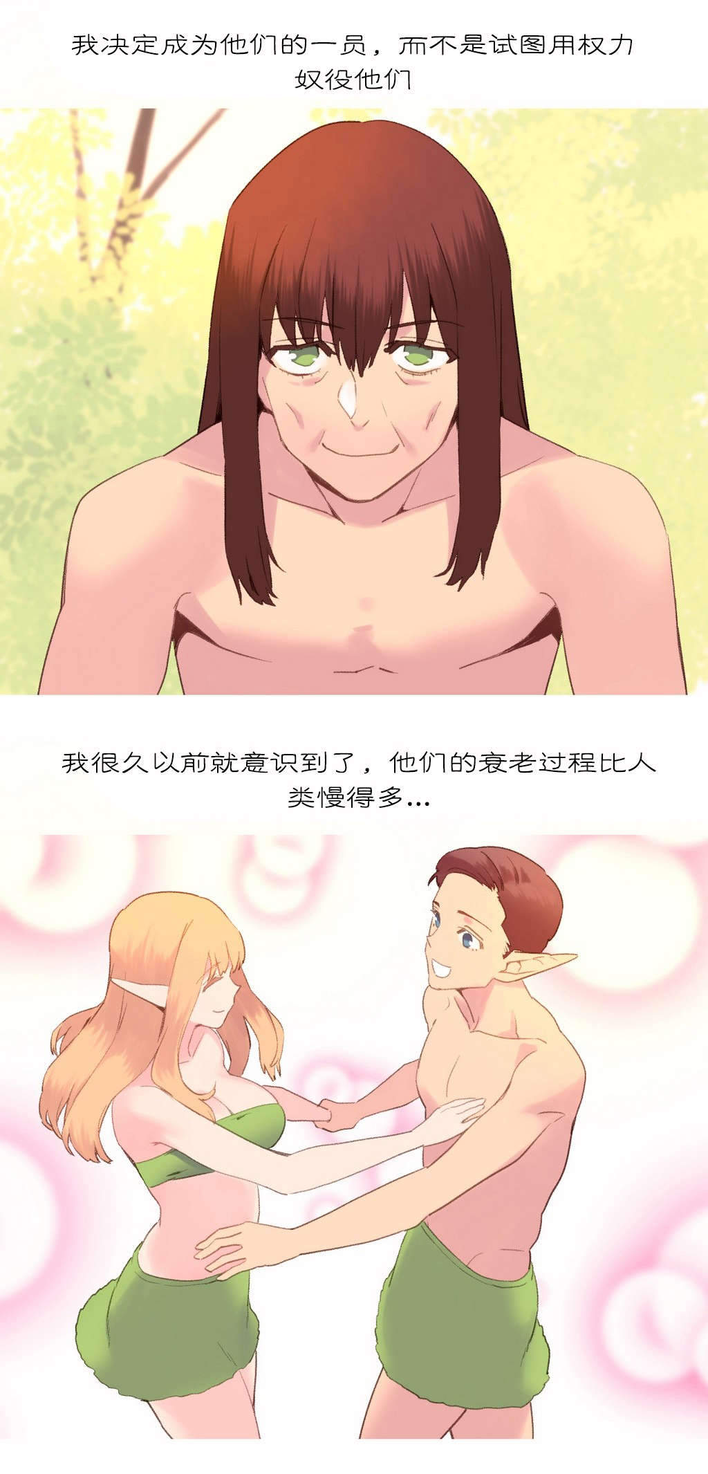 精灵小岛漫画,第38章：另一座岛2图