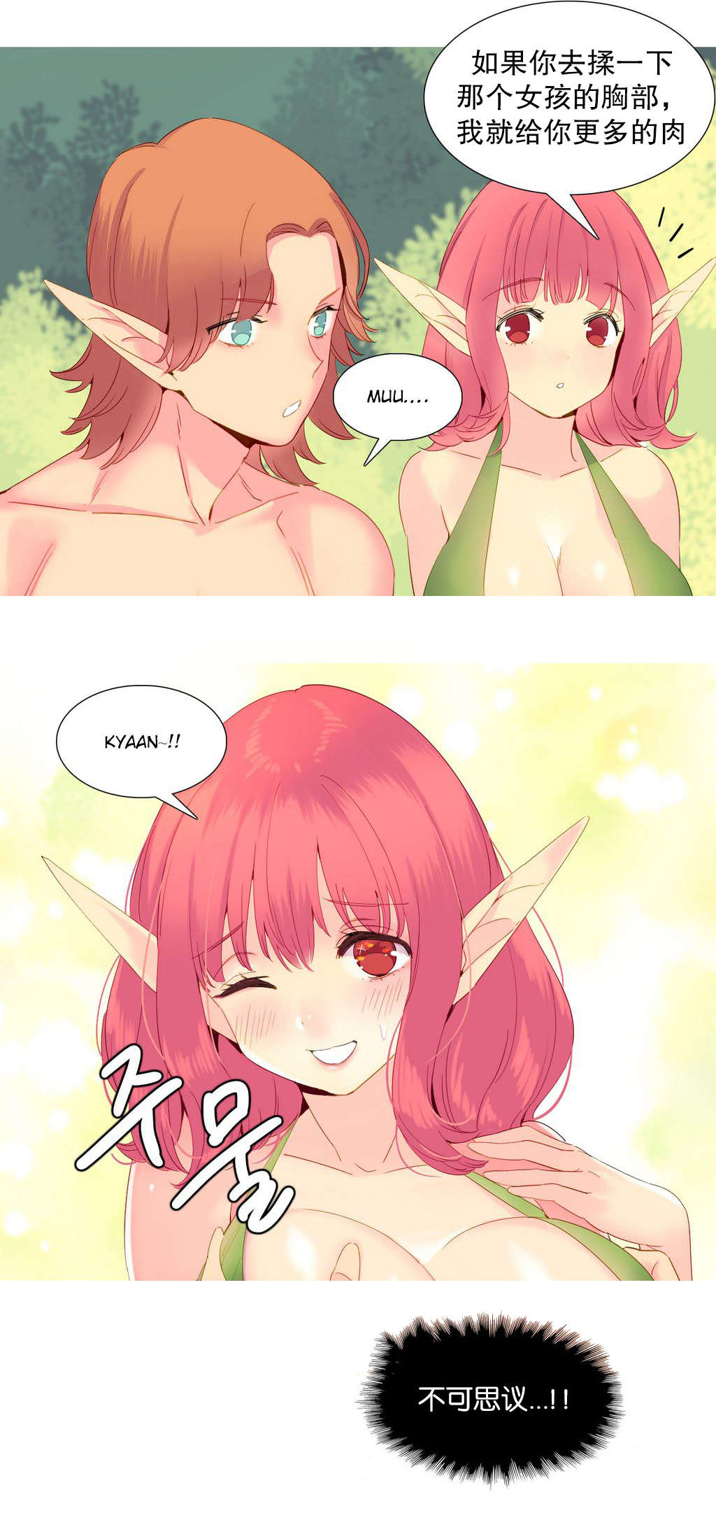 精灵小岛漫画,第15章：理解1图
