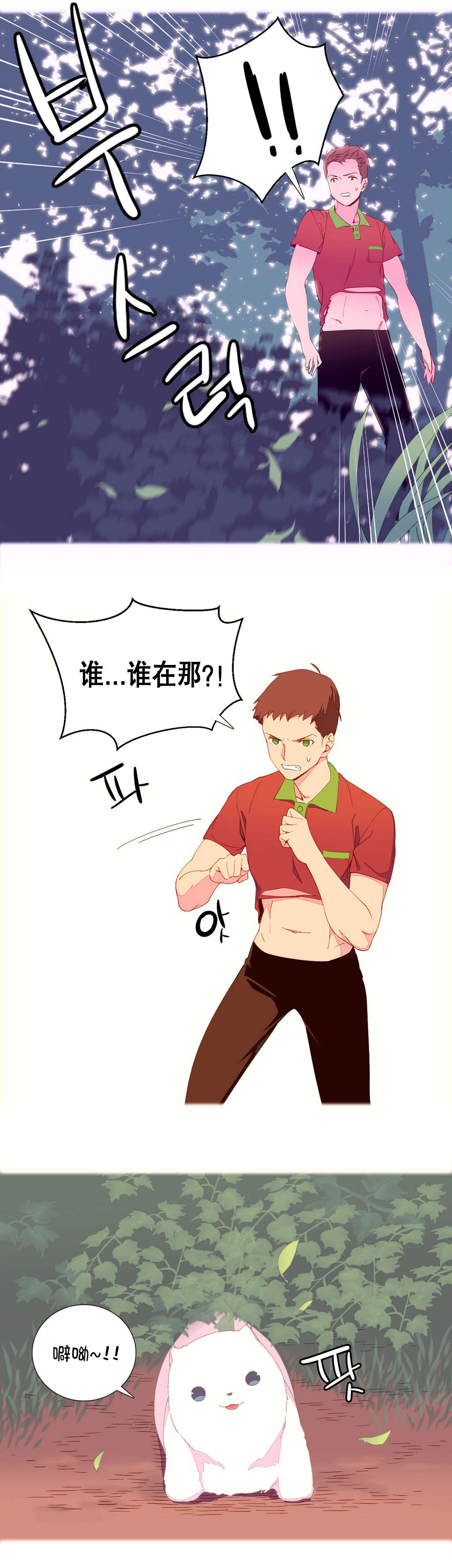 精灵小岛漫画,第5章：土著2图