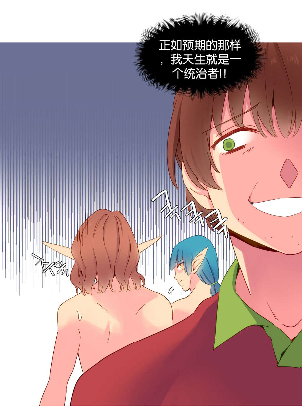 精灵小岛漫画,第18章：统治者2图